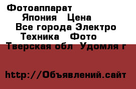 Фотоаппарат Skina Camp SK-777 Япония › Цена ­ 250 - Все города Электро-Техника » Фото   . Тверская обл.,Удомля г.